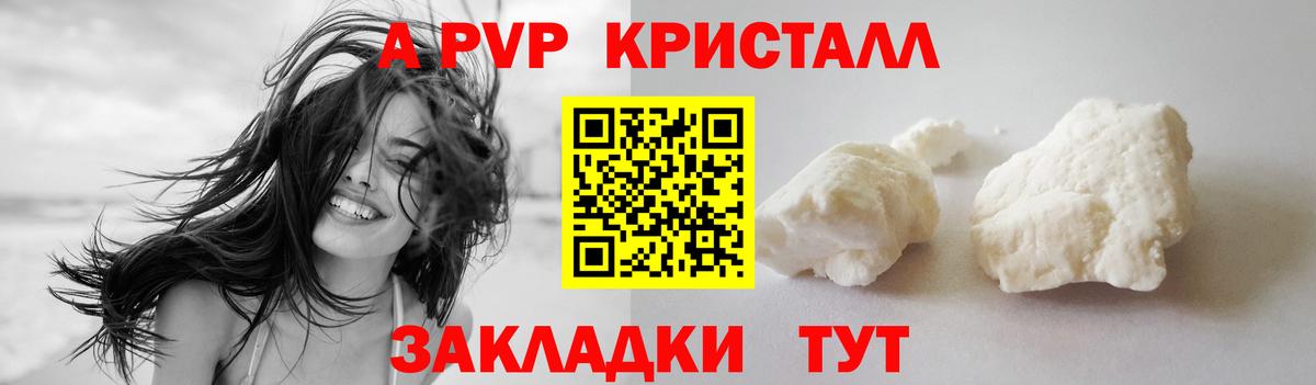 Ногинск  А ПВП мука  Альфа ПВП  Вход с VPN  Alpha-PVP кристаллы 
