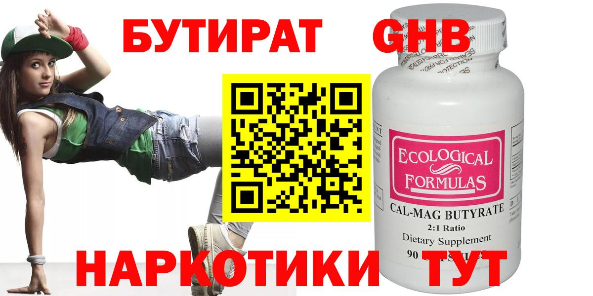 Бутират 99%  Вход с VPN  Ногинск 