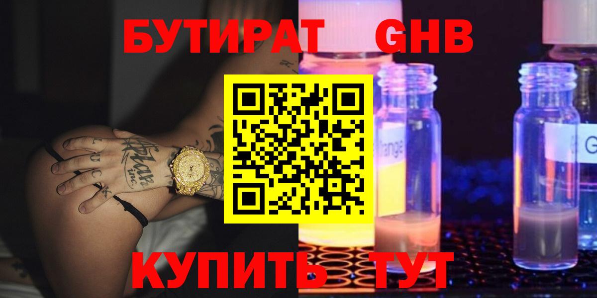 БУТИРАТ бутик Ногинск