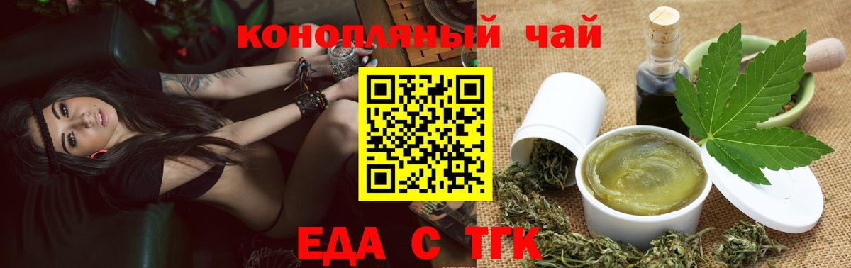 Еда ТГК конопля Ногинск