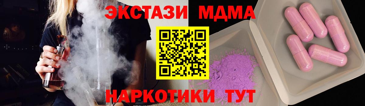 МДМА кристаллы  Вход с VPN  Ногинск  MDMA молли 